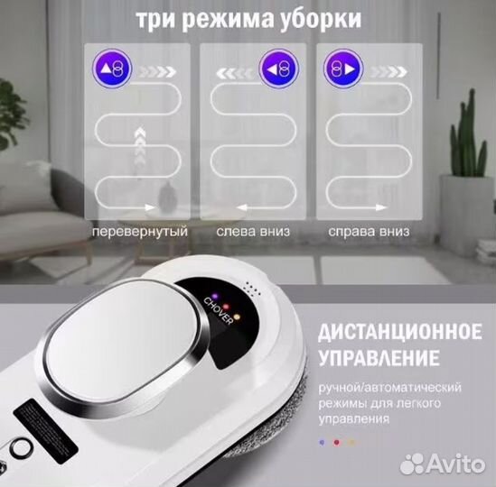 Новый робот мойщик окон Chovery, аренда продажа