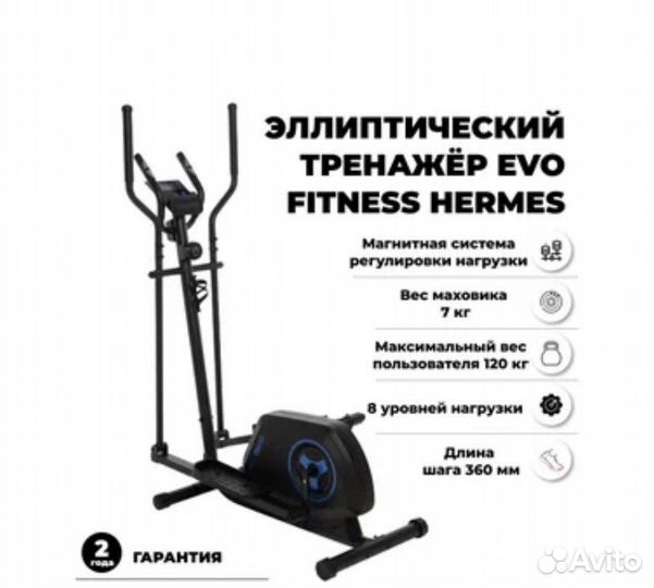 Эллиптический тренажёр Evofitness Hermes