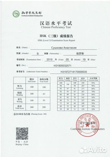 Репетитор по китайскому языку онлайн