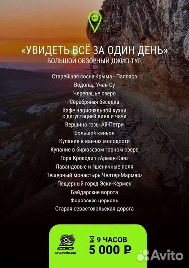 Топ джип-тур по Крыму. Лучшая видовая экскурсия