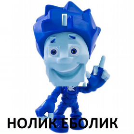 Нолик