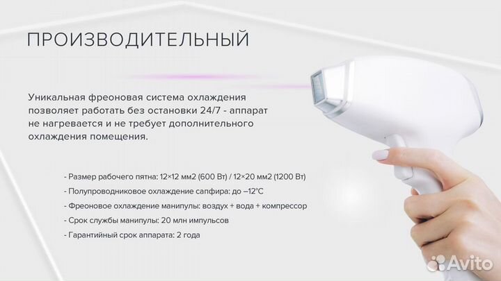 Оборудование для Лазерной эпиляции 600W