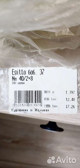 Пряжа Egitto в бобине