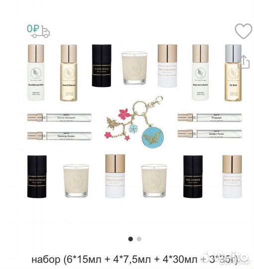 Haute Fragrance Company HFC Christmas Set 18 в 1