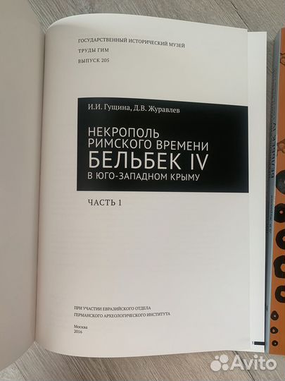 Книга Некрополь Бельбек