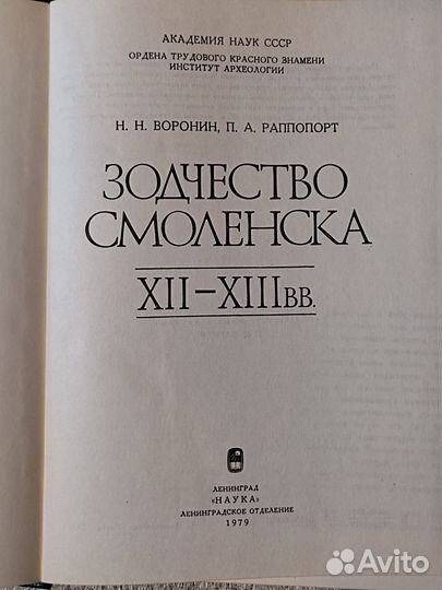 Зодчество Смоленска 12-13 в.в