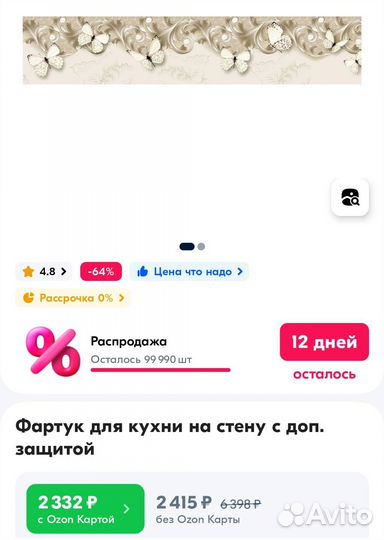 Фартук новый 3 м