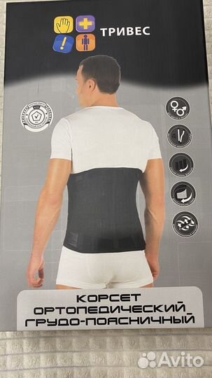 Корсет поясный