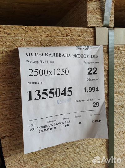 Осб плита 9 мм