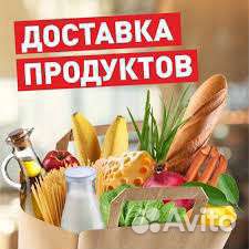 Доставка продуктов из магазина на дом