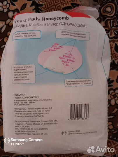 Прокладки для груди Pigeon