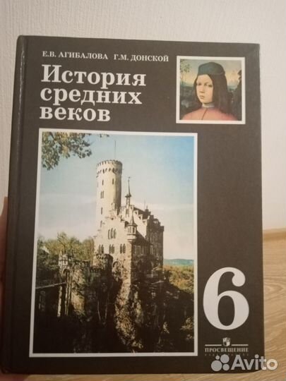 История средних веков. История России. 6 класс