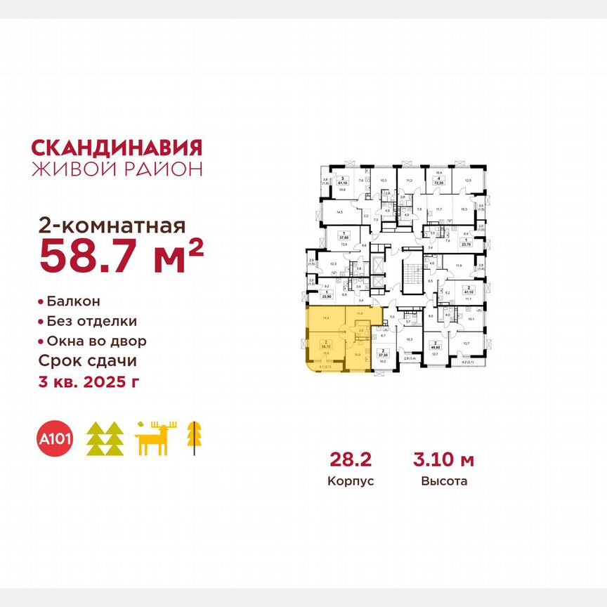 2-к. квартира, 58,7 м², 12/16 эт.
