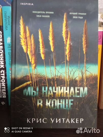 Книга Мы начинаем в конце К Уитакер