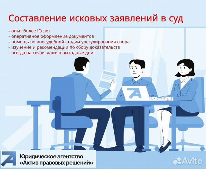 Составление исковых заявлений в суд