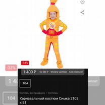 Костюм фиксика 116