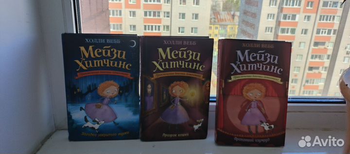 Книга Мейзи Хитчинс. Холли Вебб