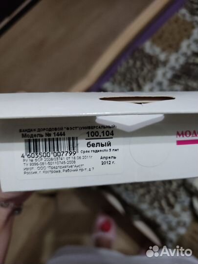 Бандаж для беременных и после родов