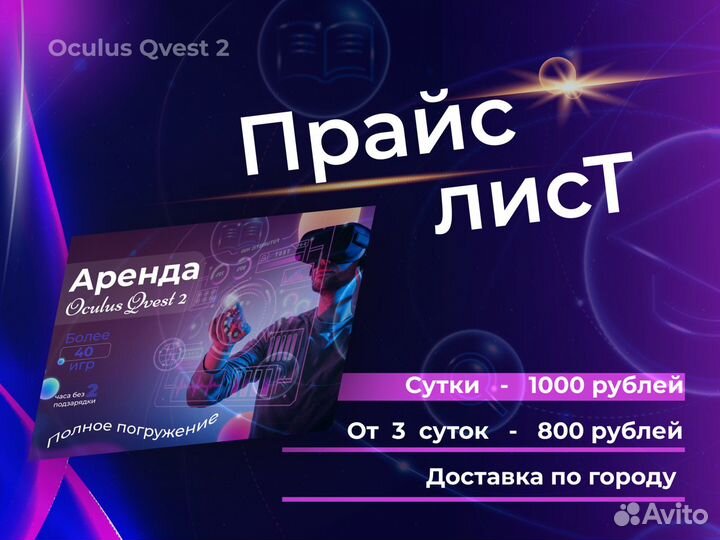 VR очки аренда