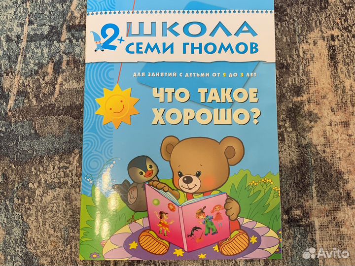 Книги Школа 7 гномов 2+