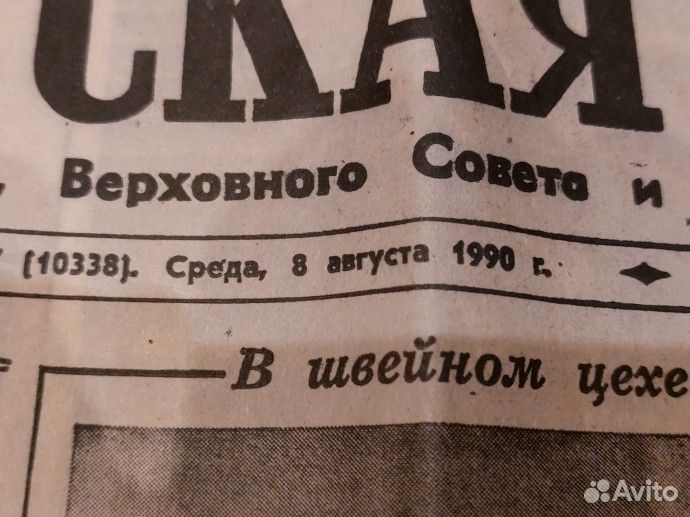 Газета Советская