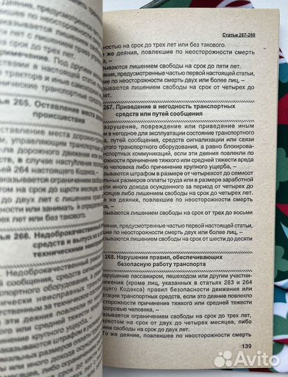 Уголовный кодекс Российской Федерации (1996)