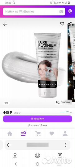 Маска для лица