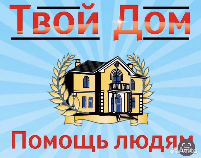 Рабочий дом / Работа с проживанием