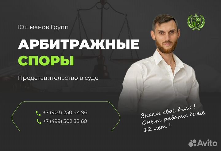 Юрист/Арбитраж/Суд/Представитель