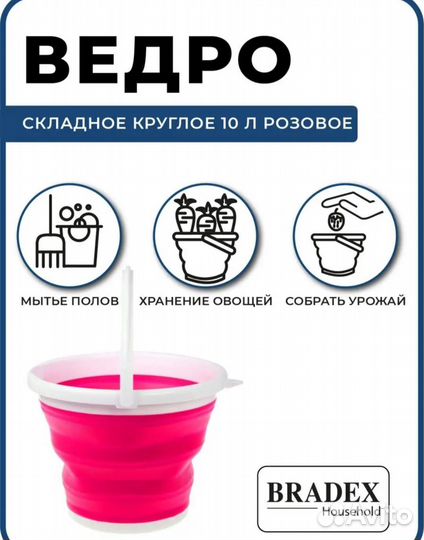 Складное ведро новое 10л