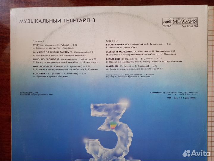 Пластинки Муз.телетайп, 3; Ритмическая гимнастика