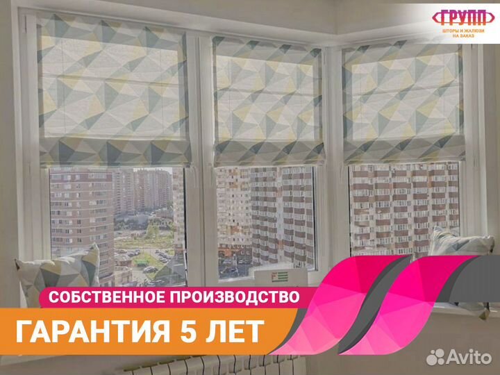 Римские шторы на заказ