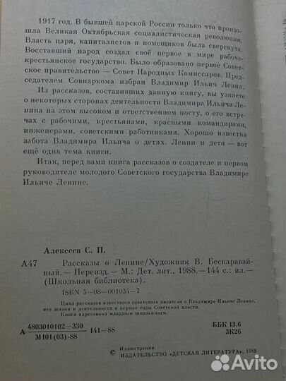 Рассказы о Ленине