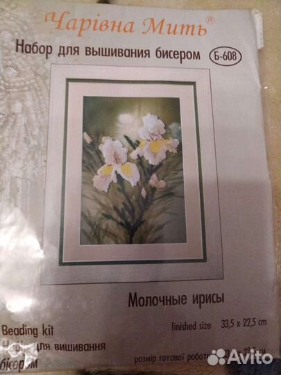 Набор для вышивания крестом, бисером