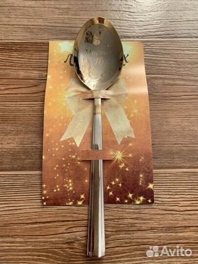 Креативный подарок.Ложка подарочная