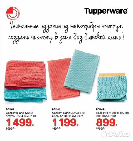 Салфетки Tupperware