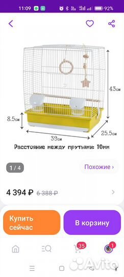 Клетка для попугая
