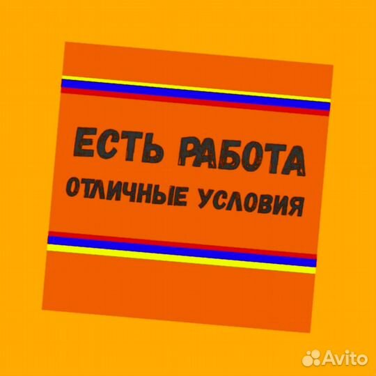 Фасовщик Без опыта Аванс еженедельно