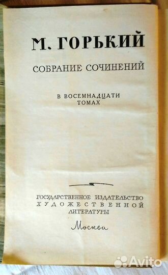 Максим Горький собрание сочинений