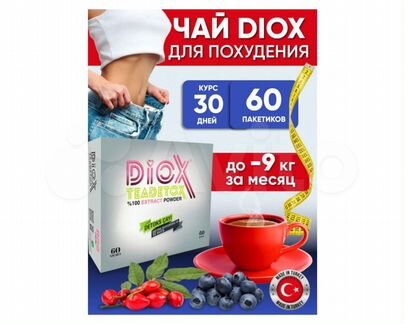 Diox-для-похудения