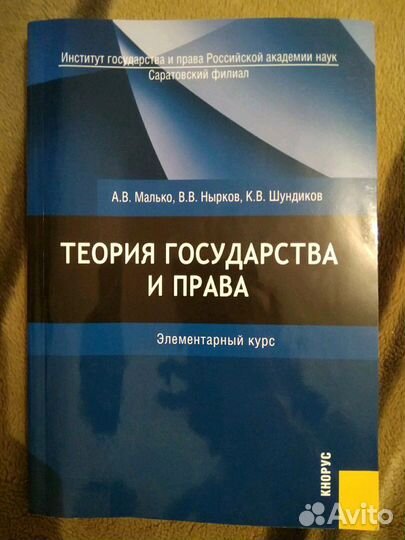 Теория государства и права