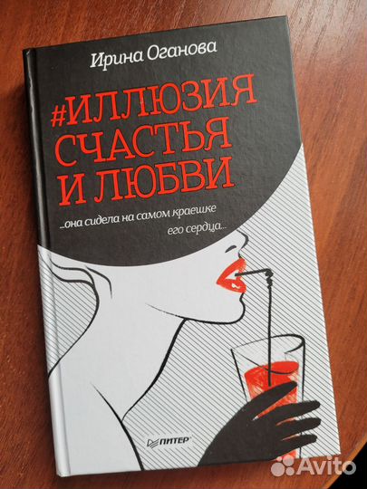 Иллюзия счастья и любви