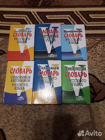 Школьные словари