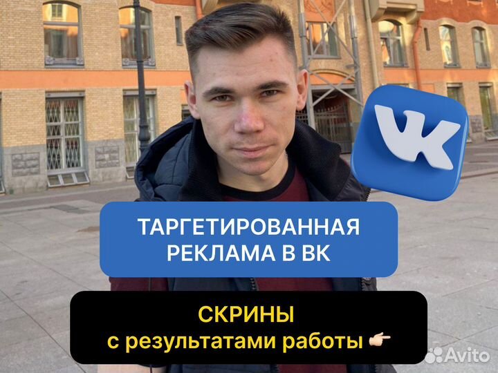 Таргетированная реклама в вк