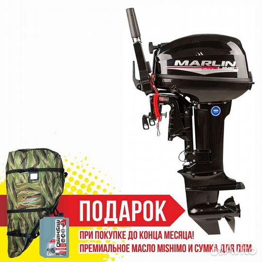 Лодочный мотор marlin proline MP 9.9(15) awrl