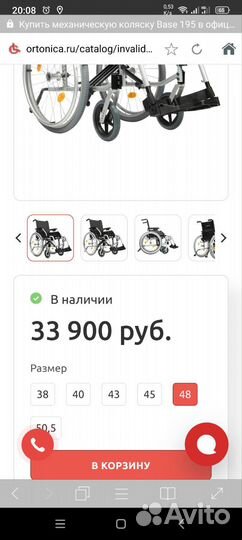 Инвалидная коляска новая