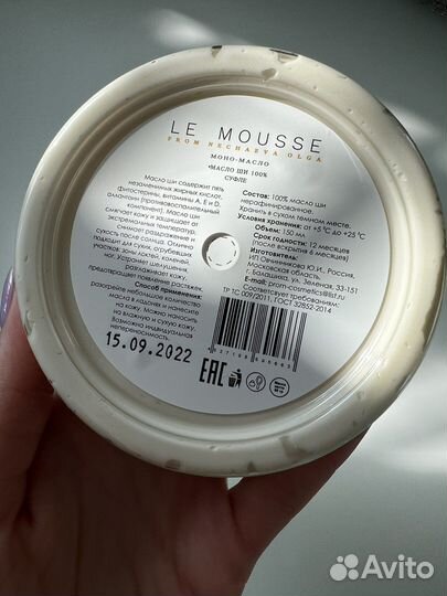 Le mousse масло Ши