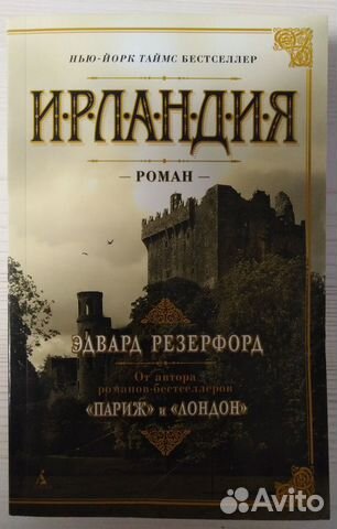 Э. Резерфорд 