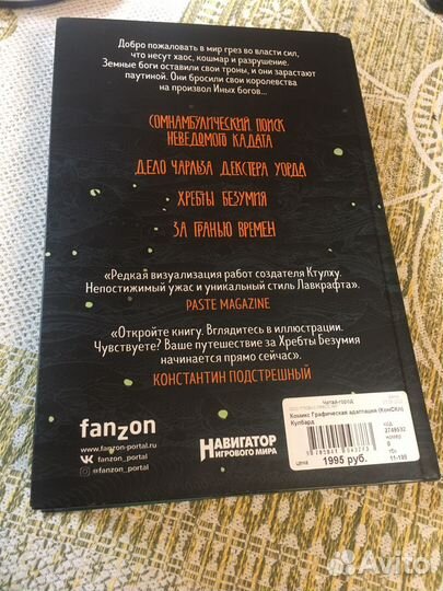 Говард лавкрафт графическая адаптация