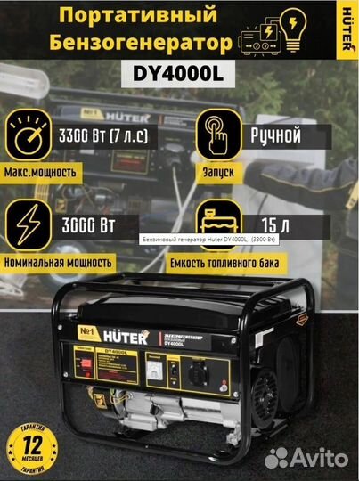 Бензиновый генератор Huter от 950 вт до 9 кВт